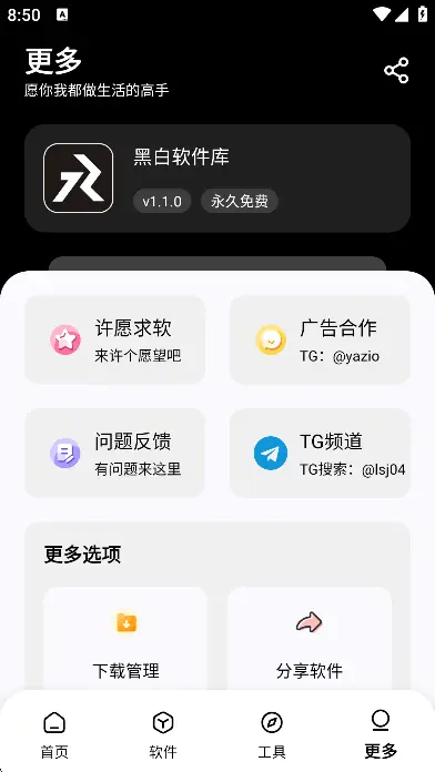 黑白软件库1.3.0最新版本图3