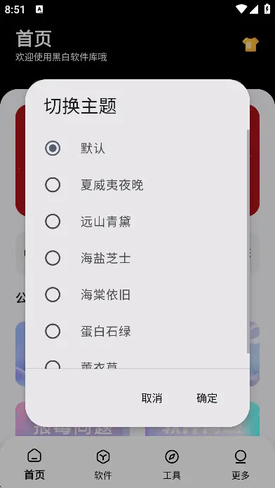 黑白软件库1.3.0最新版本图1