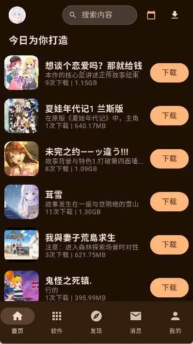 喵盒社区游戏盒最新版图3