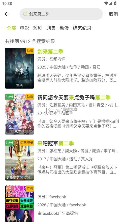 好好看影视纯净版3.3.1图1