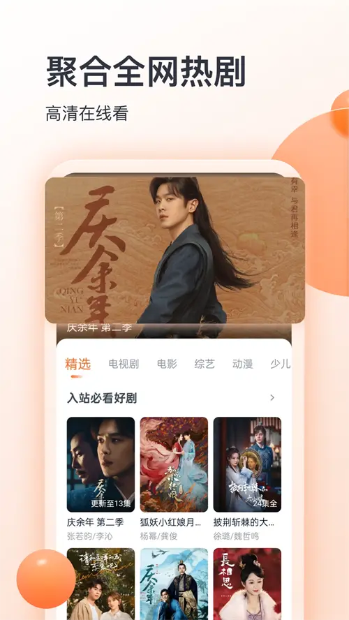 青椒影视无广告版图3