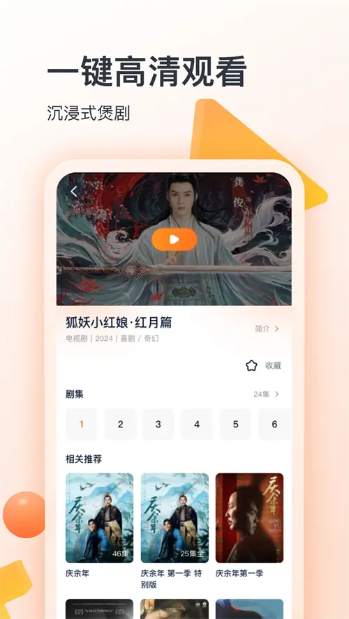 青椒影视无广告版图1