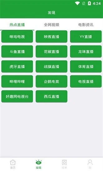 青椒影视2.5.8版本图1