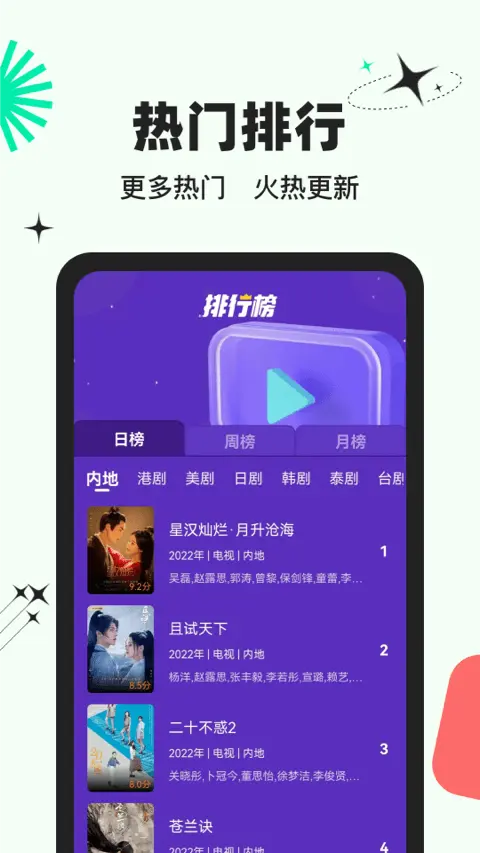 包子影视追剧app图4