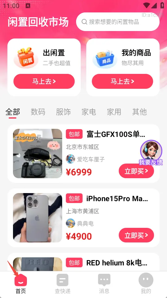 闲置回收市场图3