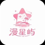 漫星屿漫画