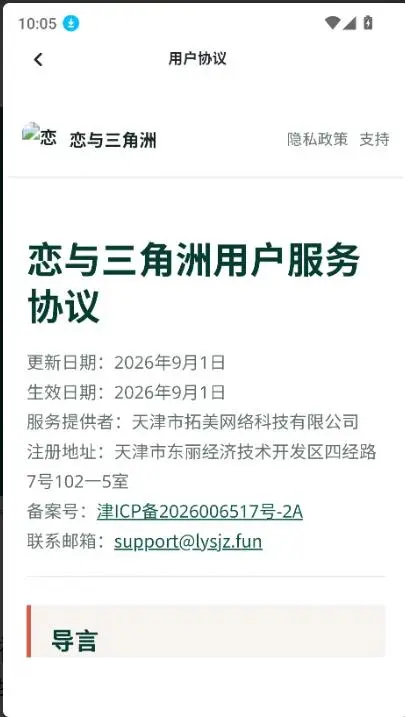 恋与三角洲图2