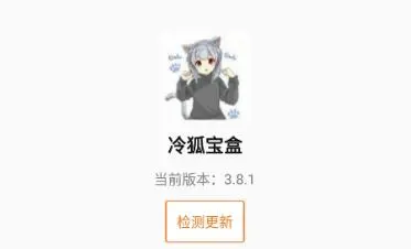 冷狐宝盒