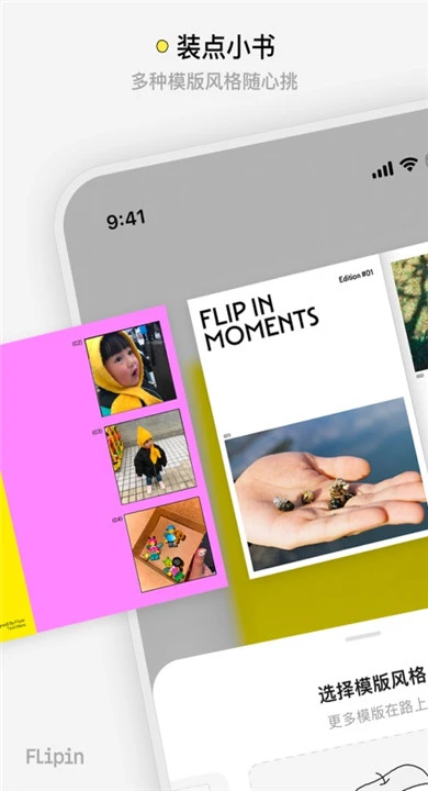 Flipin图2
