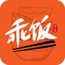 乖饭霸王餐