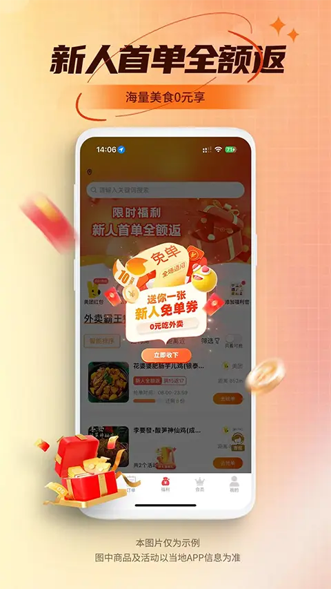 乖饭霸王餐图2