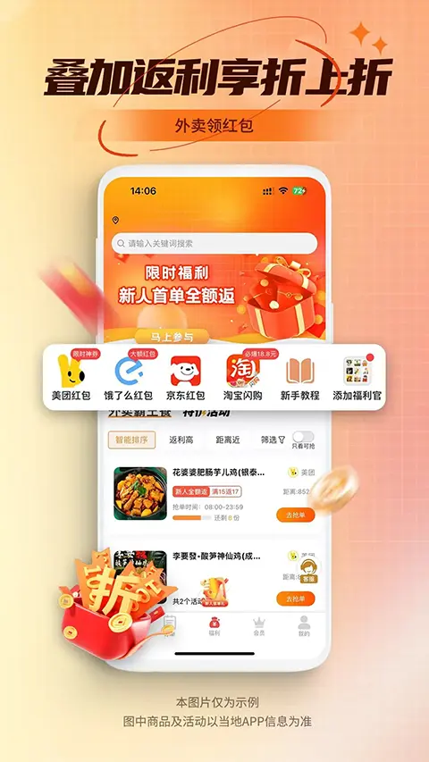 乖饭霸王餐图1