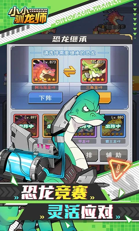 小小驯龙师0.1折图3