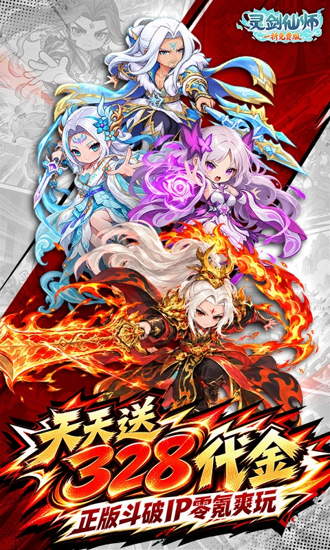 灵剑仙师5折图5
