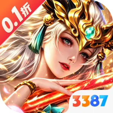 拿下三国0.1折