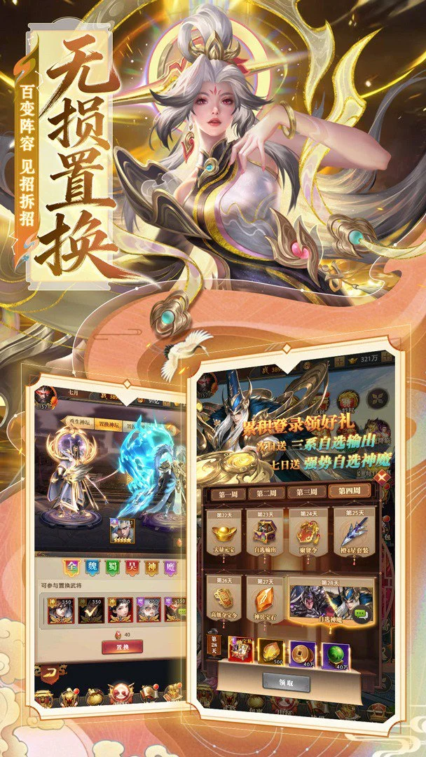 拿下三国0.1折图3