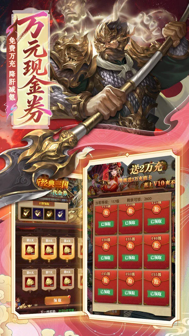 拿下三国0.1折图1