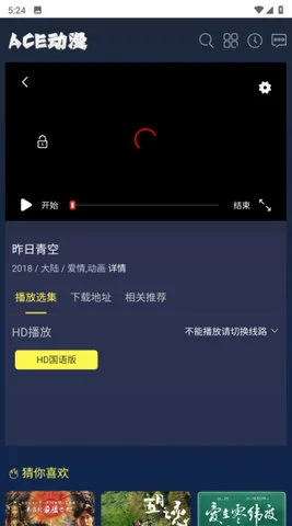 ACE动漫官网版图2