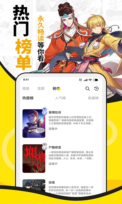 扑飞漫画手机版图3