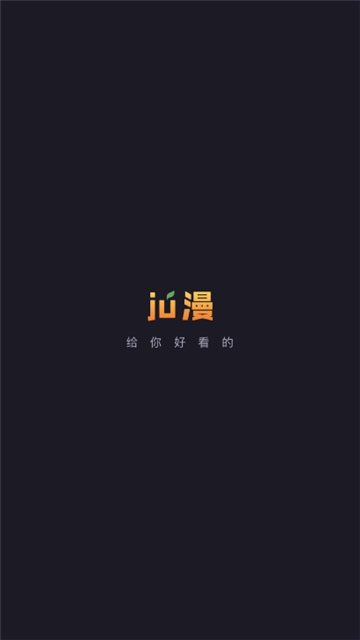 橘漫app图1