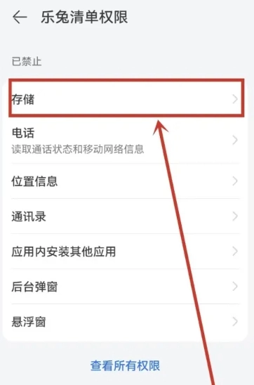 乐兔清单图2