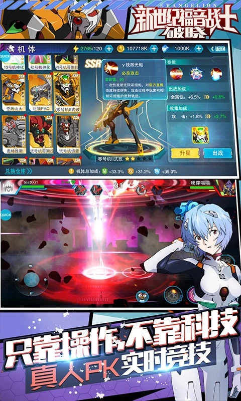 EVA破晓手游图2
