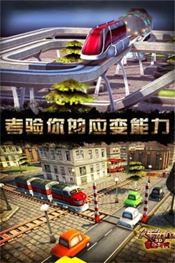 3D火车危机2摩登时代安卓版图1