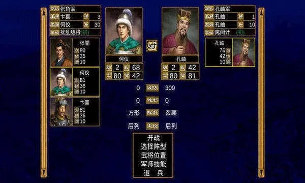 三国群英传3手游图1