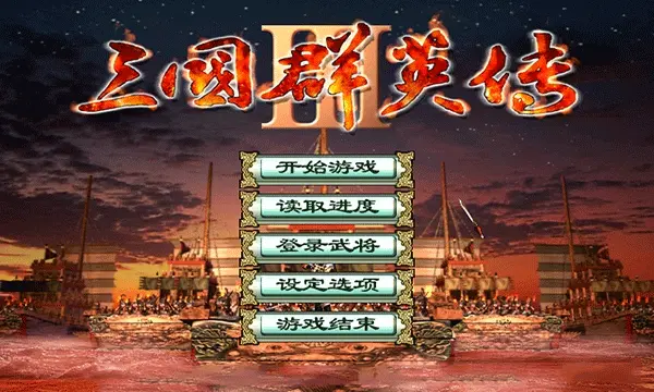 三国群英传3手游图2