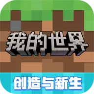 我的世界移动版手游