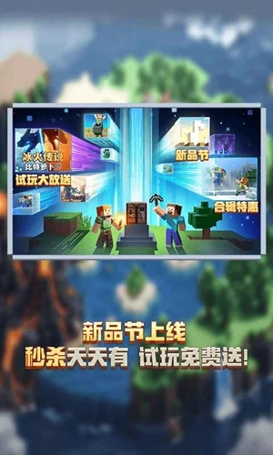 我的世界移动版手游图3