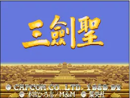 三国志2三剑圣手游