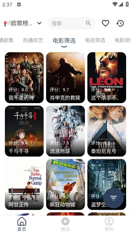 水滴影视无广告版图2