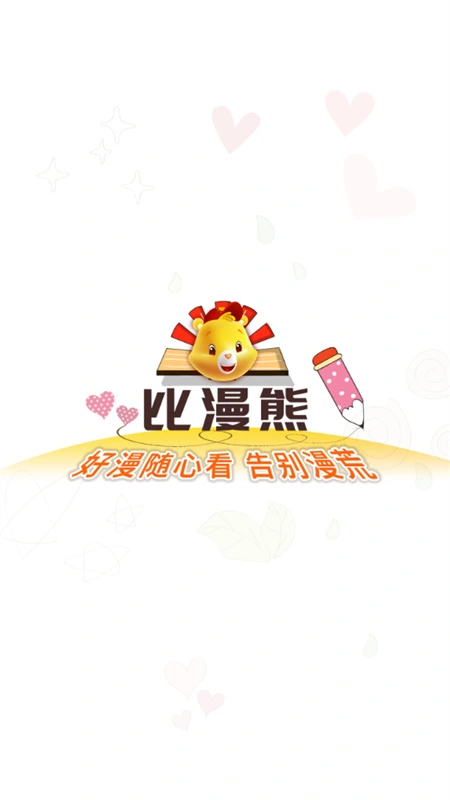 比漫熊官方版图1