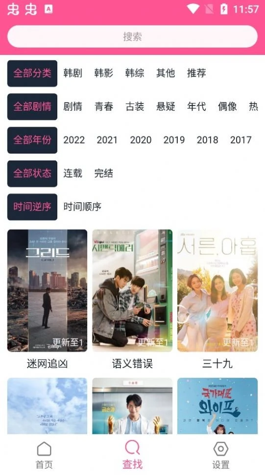 韩剧盒子免费官方版图3