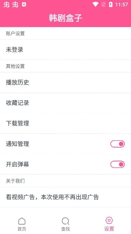 韩剧盒子免费官方版图1