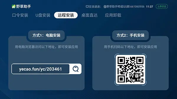 野草助手小米专用版图1