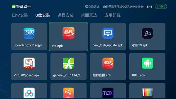 野草助手小米专用版图3