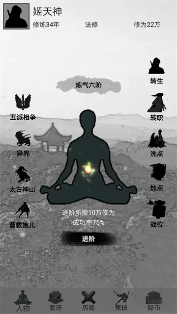 影子修仙模拟器游戏图3