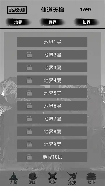 影子修仙模拟器游戏图2