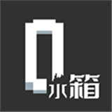 水箱游戏官网版