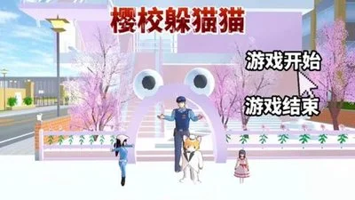 樱花高校躲猫猫